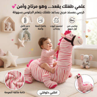 كرسي تعليم الأطفال الجلوس بتصميم حصان — دعم وأمان مرح