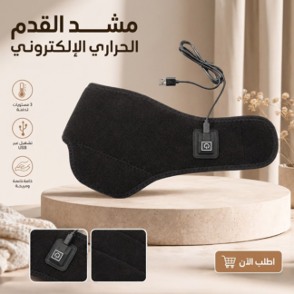وسادة تدفئة كهربائية محمولة للكاحل لتخفيف الألم والالتهاب